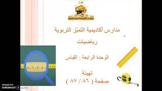 تهيئة ( وحدة القياس )