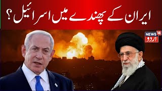 Israel Iran War   ایران کے پھندے میں اسرائیل، تیسرے بڑے حملے کا اعلان   Khamenei     Netanyahu  N18G