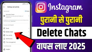 Instagram ke delete chat ko wapas kaise laye l how to recover instagram old messages 2025