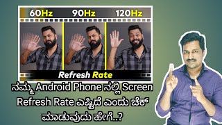 How To Check Screen Refresh Rate In Android In Kannada.