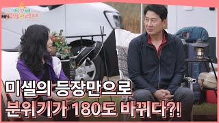 미셀의 등장만으로 분위기가 180도 바뀌다?! 드디어 터져 나오는 이야기꽃 MBN 221202 방송