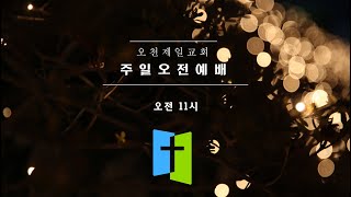 주일낮예배실황(2023년02월26일)