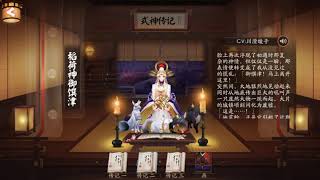 阴阳师式神传记 ~ 稻荷神御馔津 [CV: 川澄绫子]