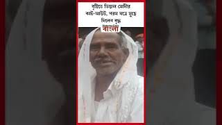 বৃষ্টিতে ভিজল মোদীর কাট-আউট, পরম যত্নে মুছে দিলেন বৃদ্ধ