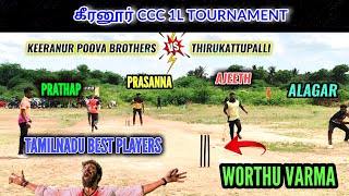 Keeranur Poova Brothers vs Thirukattupalli | Keeranur (CCC) 1L Tournament #lhcctrichy