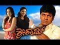 Sri Ram Full Kannada Movie HD | Shiva Rajkumar, Ankitha and Abhirami