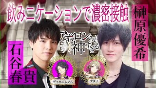 【第三弾PV】アポロンさんは神すぎる【石谷春貴＆榊原優希】