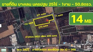 ขายที่ดิน บางเลน นครปฐม ตำบลบัวปากท่า ขนาด 25-1-50.8 ไร่ กว้าง 71ม ลึก 371ม ถนนลาดยาง ไฟฟ้าเข้าถึง