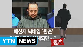 '오원춘' 흉내 낸 스토커...예고 출신 여성 노려 / YTN