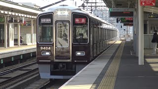 【4K】阪急京都線　特急列車9300系電車　9304F　洛西口駅通過