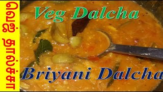 Veg Dalcha Recipe|| Briyani Dalcha recipe|| Veg Dalcha easy recipe Tamil || How to make Veg Dalcha