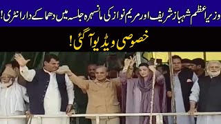 PM Shehbaz Sharif & Maryam Nawaz Stunning Entry In PML(N) Mansehra Power Show