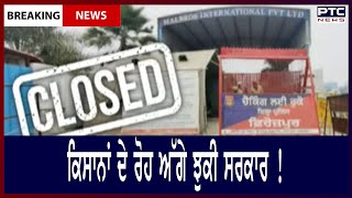 Big news ! Zeera liquor factory will be closed || ਜ਼ੀਰਾ ਸ਼ਰਾਬ ਫ਼ੈਕਟਰੀ ਨੂੰ ਲੱਗੇਗਾ ਤਾਲਾ