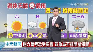 20200515中天新聞　【氣象】黃蜂週日最近台！氣象局：不排除發海警一切得觀察