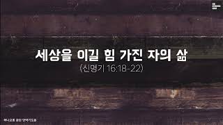 1. 23, 2022 언약기도문 \