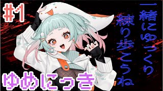 【ゆめにっき】初見さん大歓迎！ゆめにっきでのんびりお散歩雑談【神杉はざこ/kamisugi hazako】