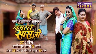 Namastey Sasu Ji World #Television Premiere || 27 अप्रैल शनिवार, शाम 5 बजे | #Gauravjha #Yaminisingh