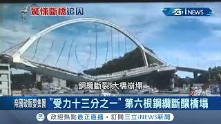 南方澳大橋維修檢測未完全釀災難? 專家質疑\