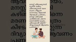 പ്രണയം #shorts #status #love #statusvideo #lovestatus #lovesong #life #malayalam #motivation