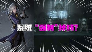 第五人格Identity V：“强制”掉线？系统都看不下去了？这运气真不错【追梦大男孩解说】