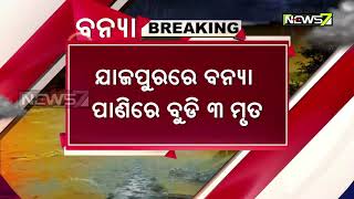 Flood: 3 Drown To Death in Jajpur