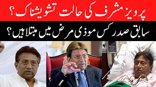 Pervez Musharraf Death:  Musharraf Is In Critical Condition -  Pakistan News
