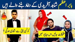 Babar Azam marriage news with afridi’s daughter? | Babar Weds Ansha Truth or Lie? -