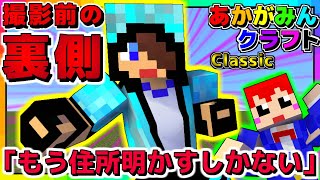 【マイクラ未公開集】本編ではカットした こぼれ話たち!【マインクラフト:あかがみんクラフトclassic】