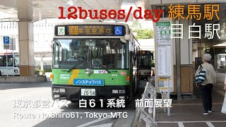 [Driver's view]Route No.Shiro61, Tokyo-MTG (Nerima syako,Nerima sta.)