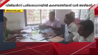 ഓപ്പറേഷൻ ഡെൽറ്റ; ജലനിധി പദ്ധതിയിൽ വ്യാപക ക്രമക്കേട് കണ്ടെത്തി വിജിലൻസ് | Jalanidhi | Operation Delta