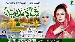 New Spicial Naat 2023 !! Tribute To Shahida Mini Ghazal Shah !! SHAH E MADINA !! VIRAL ISLAMIC