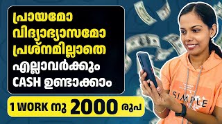 മൊബൈലിൽ 1 Workനു 2000 രൂപ വേണോ അതും എല്ലാവർക്കും എളുപ്പത്തിൽ Investment ഇല്ലാതെ എങ്കിൽ വരൂ👌googlepay