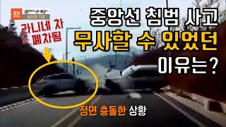 [블랙박스로 본 세상] 졸음 운전, 중앙성 침범 교통사고 영상 ㅣ 안전벨트, 카시트를 반드시 메야 하는 이유 ㅣ 일가족 교통사고