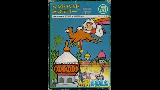 Sinbad Mystery/シンドバッドミステリー (Sega Sg-1000, 1983, Sega)