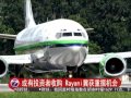 清真航空rayani air正式除牌！ 20160613