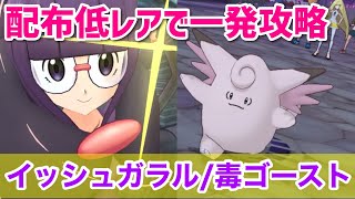 【ポケマス】チャレンジバトルミッションを配布低レア攻略【異界とつながる夕闇の宴】