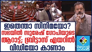 Suresh Gopi സുരേഷ് ഗോപിയുടെ അത്യുഗ്രന്‍ പ്രസംഗം