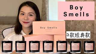 Boy Smells 7款香氛蠟燭不客觀心得 7 Boy Smells Candles - Pink \u0026 Black (Core) Collections Review