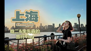 还有谁！在去上海的高铁上接到文章被拒的消息｜旅行vlog｜浙大情侣的日常