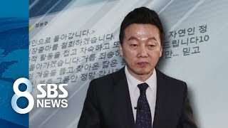 정봉주, 사건 당일 호텔 결제내역 확인…정계은퇴 선언 / SBS