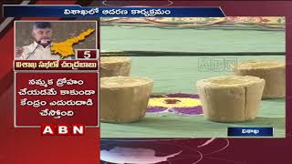 CM Chandrababu Naidu Speech at  Vizag Public Meeting | ABN Telugu