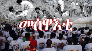 ERISAT: እዋናዊ ጉዳያት |  መስዋእቲ