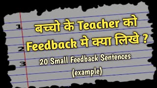 Feedback Writting Sample | Short Feedback sentences in english | How to write Feedback to teacher