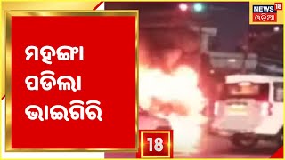 Bhubaneswar News I ବିଚ ରାସ୍ତାରେ ଖଣ୍ଡା ବୁଲେଇବା ଓ ସ୍କୋର୍ପିଓ ଗାଡି ଜାଳିବା ଘଟଣାରେ ୪ ଗିରଫ