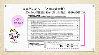 令和7年度4月入園　申請書等提出前の最終確認