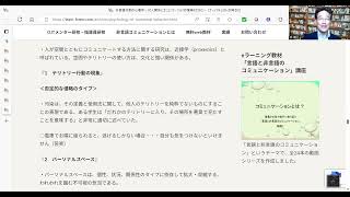 非言語コミュニケーション本 要約シリーズ『非言語行動の心理学～対人関係とコミュニケーションの理解のために～』【7章　空間とテリトリー行動】