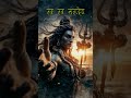 Har har mahadev #tranding #viralshort