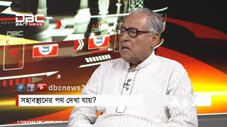 সহাবস্থানের পথ দেখা যায়? || রাজকাহন || Rajkahon-2 || DBC NEWS 18/02/18