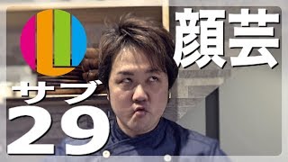 『滑稽すぎる顔芸と絶望的な滑舌のまかない動画』まかない29