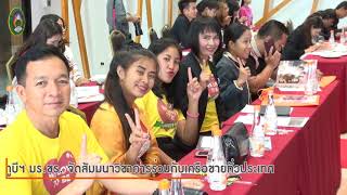 CRRU CAMPUS NEWS : ทูบีฯ มร.ชร.จัดสัมมนาวิชาการ ร่วมกับเครือข่ายทั่วประเทศ